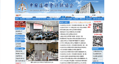 Desktop Screenshot of cicpa.org.cn