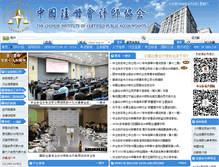 Tablet Screenshot of cicpa.org.cn